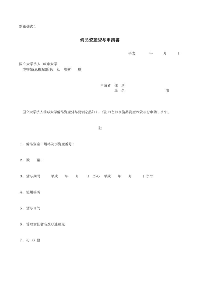 国立大学法人琉球大学备品资产贷与要领.doc_第3页