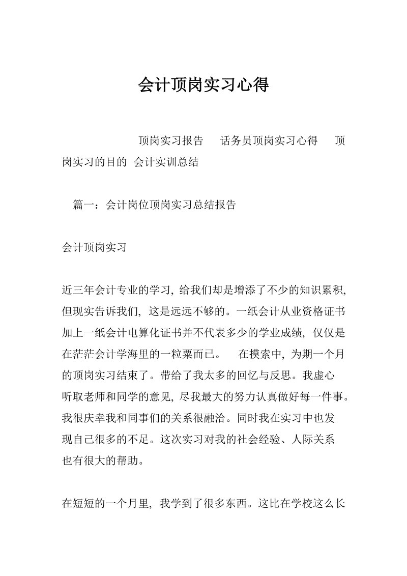 会计顶岗实习心得.doc_第1页