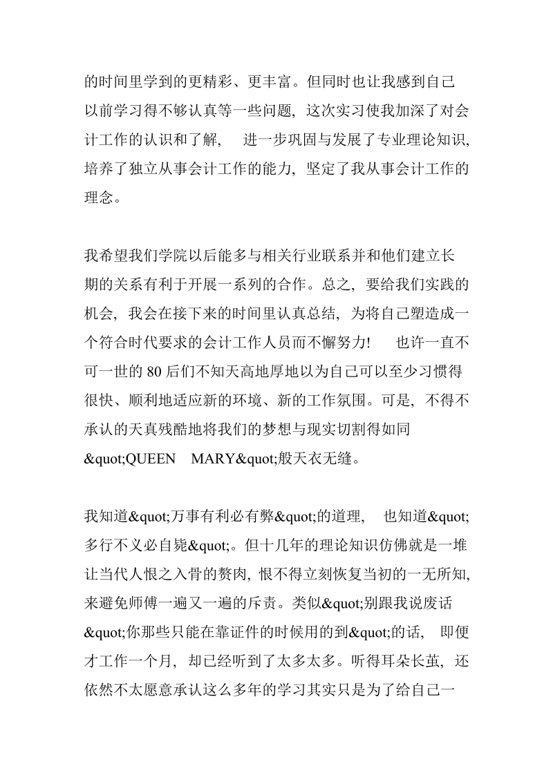 会计顶岗实习心得.doc_第2页