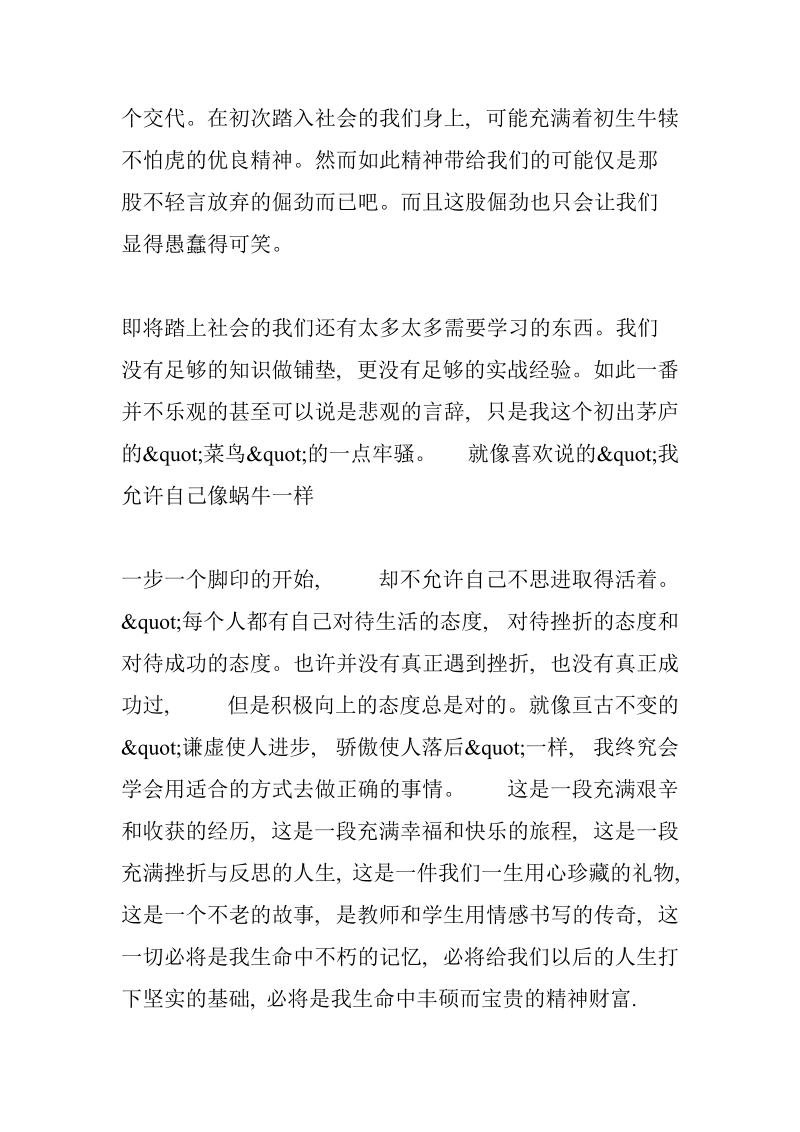 会计顶岗实习心得.doc_第3页