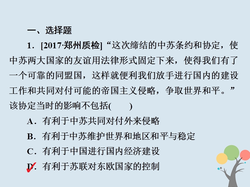 2019届高考历史一轮复习第五单元当今世界格局的多极化趋势与新中国外交20新中国的外交关系习题课件新人教版.ppt_第2页