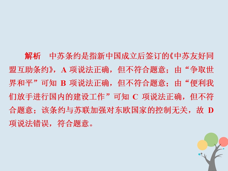 2019届高考历史一轮复习第五单元当今世界格局的多极化趋势与新中国外交20新中国的外交关系习题课件新人教版.ppt_第3页