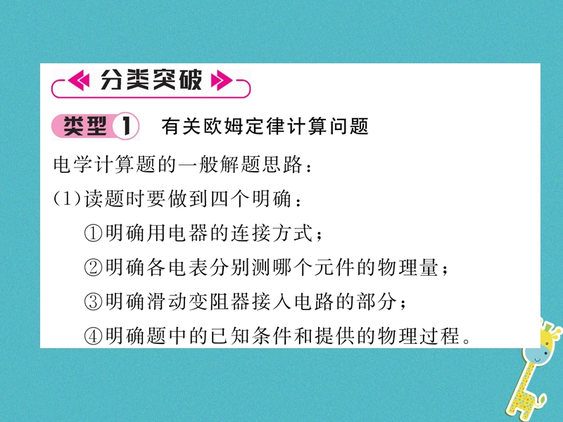 2018九年级物理上册第5章欧姆定律本章重难点易错点学科内综合课件新版教科版.ppt_第2页