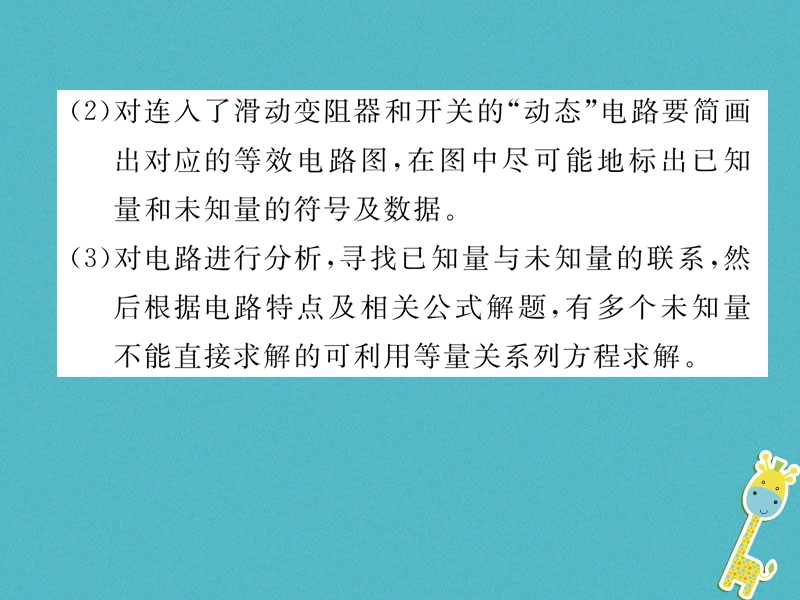 2018九年级物理上册第5章欧姆定律本章重难点易错点学科内综合课件新版教科版.ppt_第3页