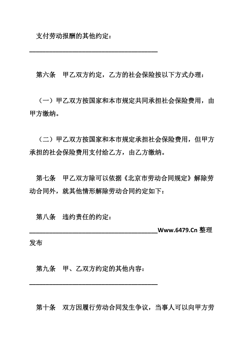 劳动合同书（供以完成一定任务为期限的导游员使用）.doc_第3页