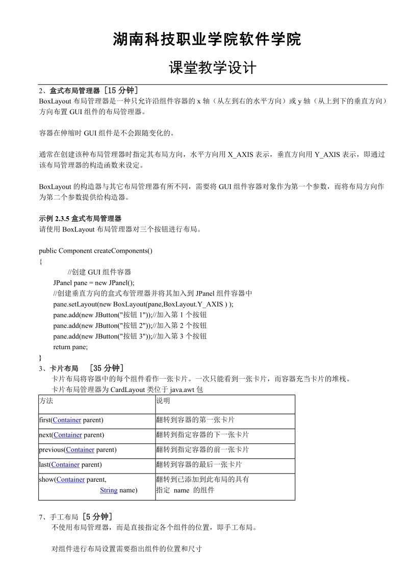 湖南科技职业学院软件学院课堂教学设计课题布局管理器授课班级.doc_第3页