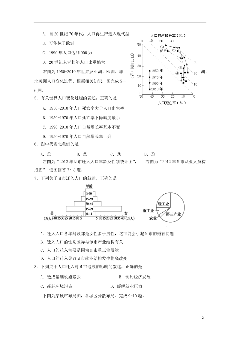 山西实杰中学2017_2018学年高一地理下学期期中试题.doc_第2页