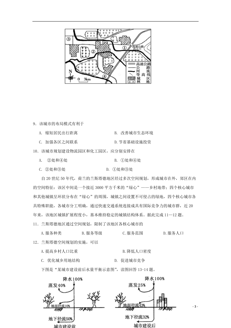 山西实杰中学2017_2018学年高一地理下学期期中试题.doc_第3页