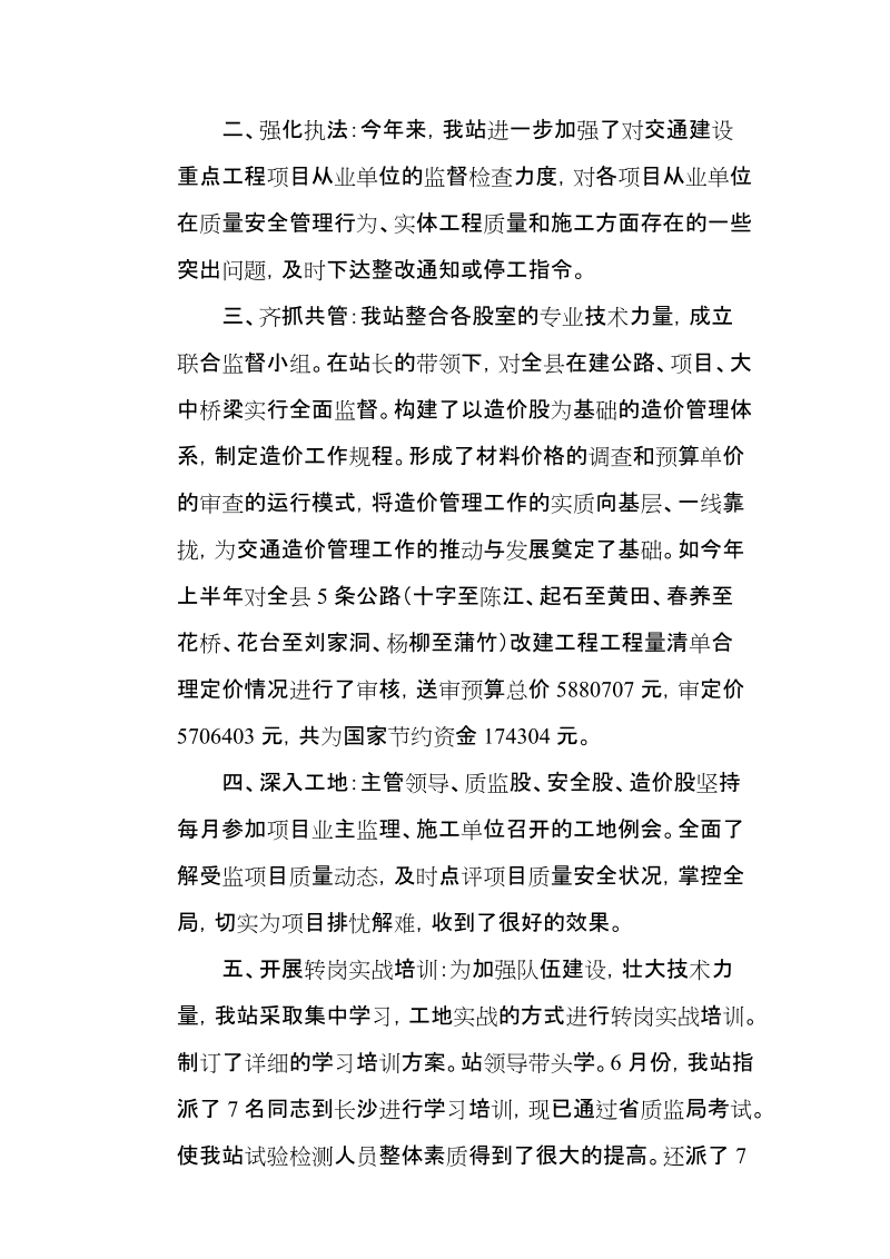 交通质监站上半年工作总结.doc_第2页