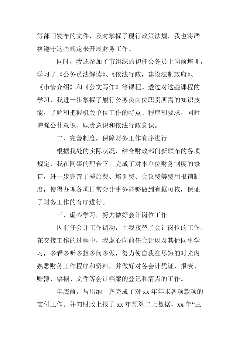 会计人员年终工作总结（优秀篇）.doc_第2页