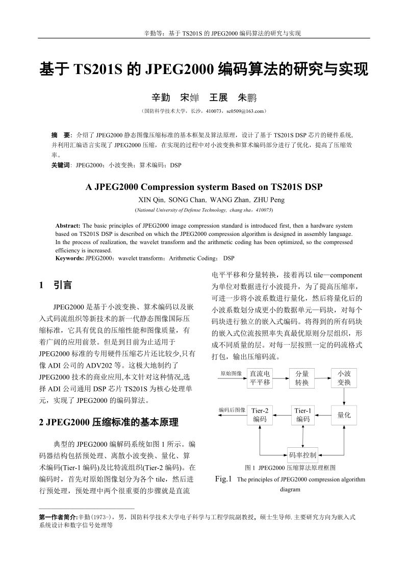 基于pcnn的分割图像编码.doc_第1页