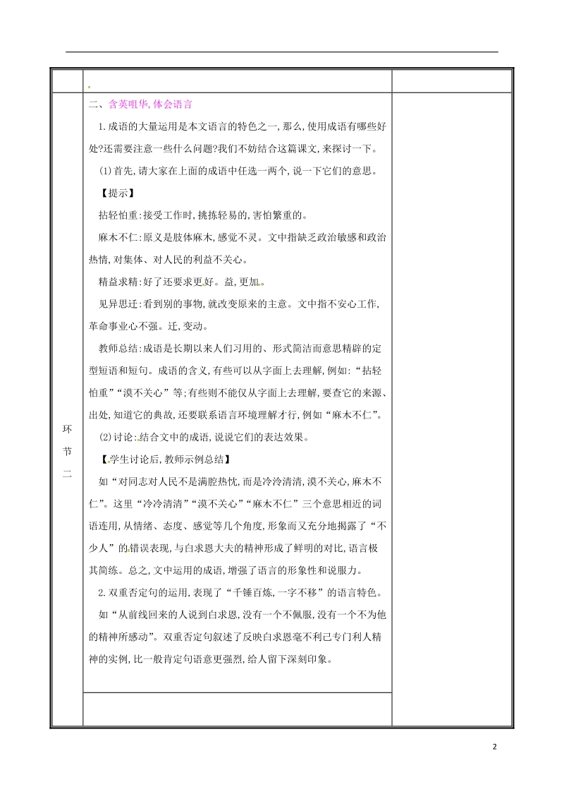 河南省郑州市七年级语文上册第四单元12纪念白求恩教案2新人教版.doc_第2页