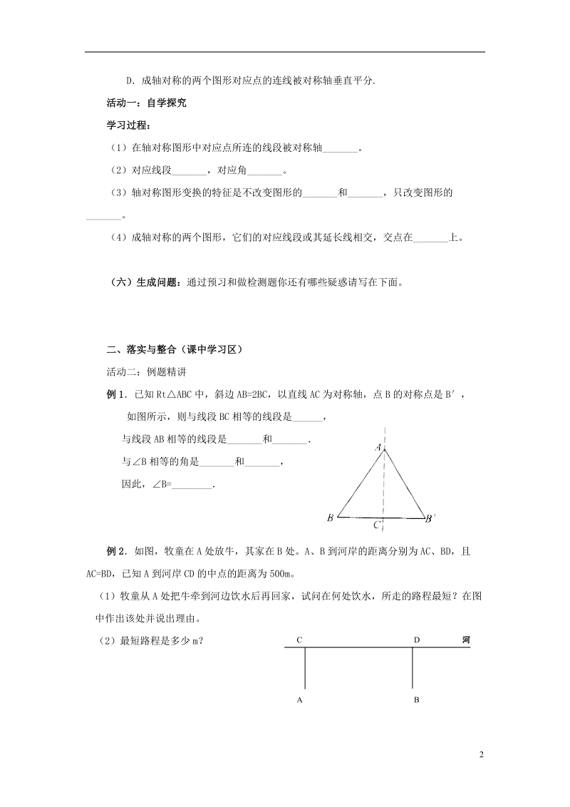 山东省济南市槐荫区七年级数学下册第五章生活中的轴对称5.2探索轴对称的性质导学案无答案新版北师大版.doc_第2页