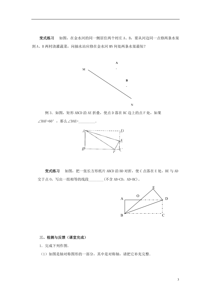 山东省济南市槐荫区七年级数学下册第五章生活中的轴对称5.2探索轴对称的性质导学案无答案新版北师大版.doc_第3页