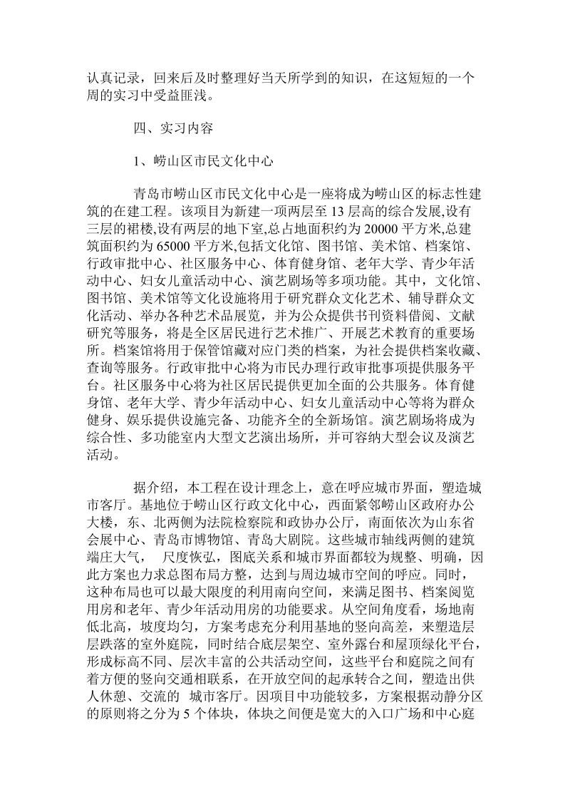 建筑学认识实习报告.doc_第2页