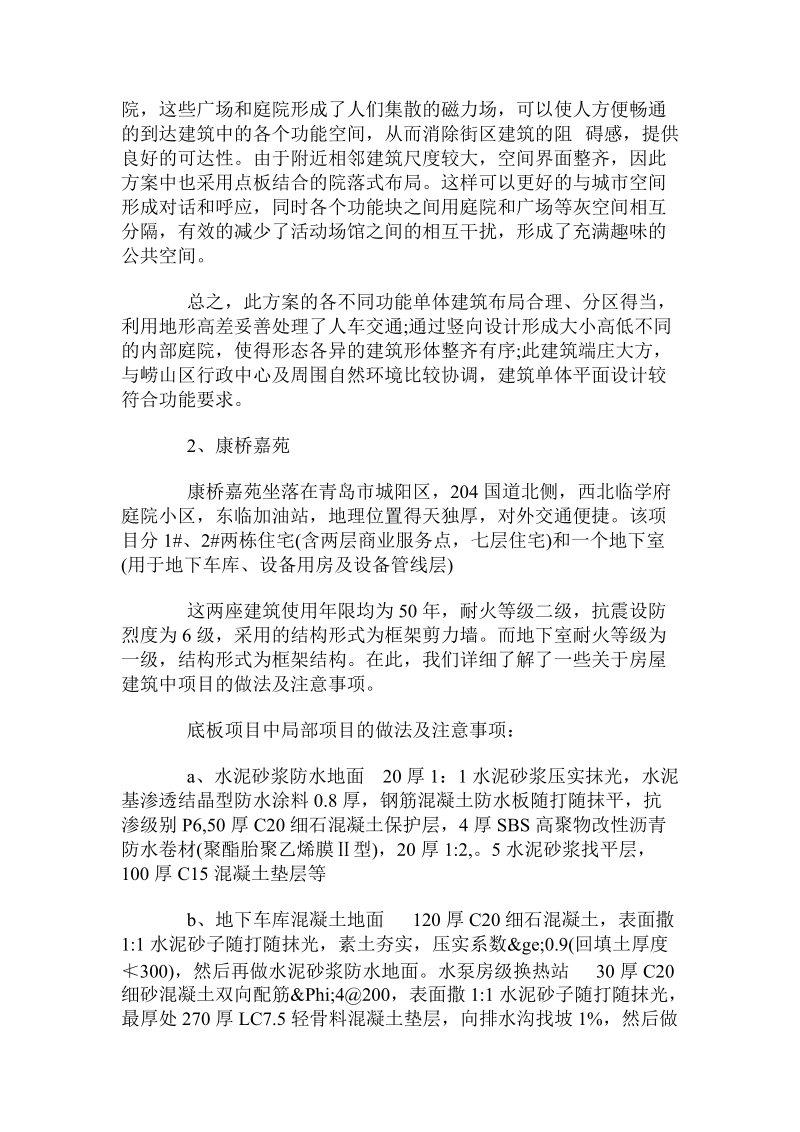 建筑学认识实习报告.doc_第3页