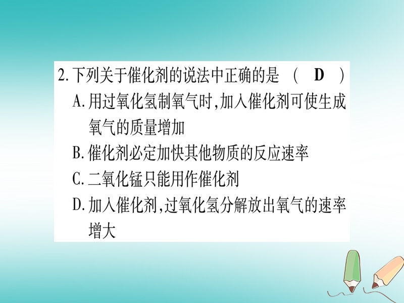 2018年秋九年级化学全册 双休滚动作业（10）习题课件 （新版）鲁教版.ppt_第2页