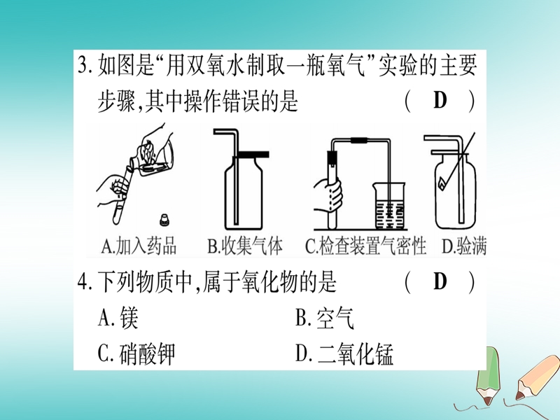 2018年秋九年级化学全册 双休滚动作业（10）习题课件 （新版）鲁教版.ppt_第3页