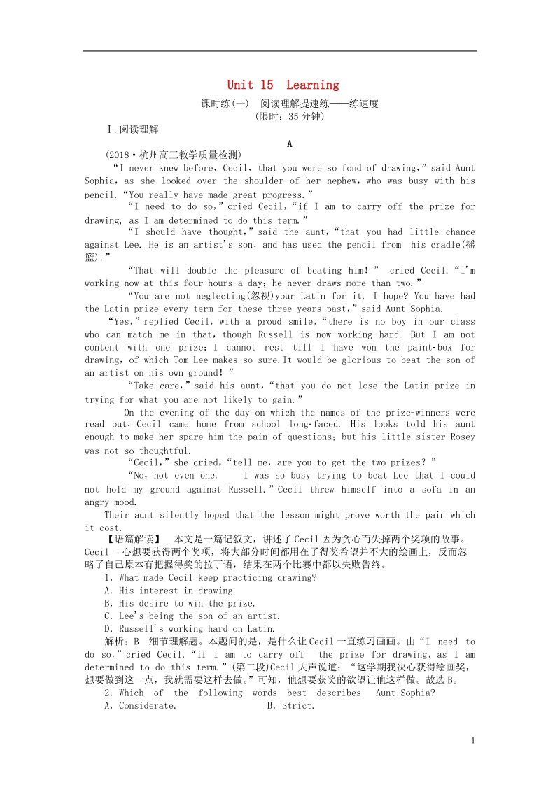 2019版高考英语一轮复习 unit 15 learning课时练 北师大版必修5.doc_第1页