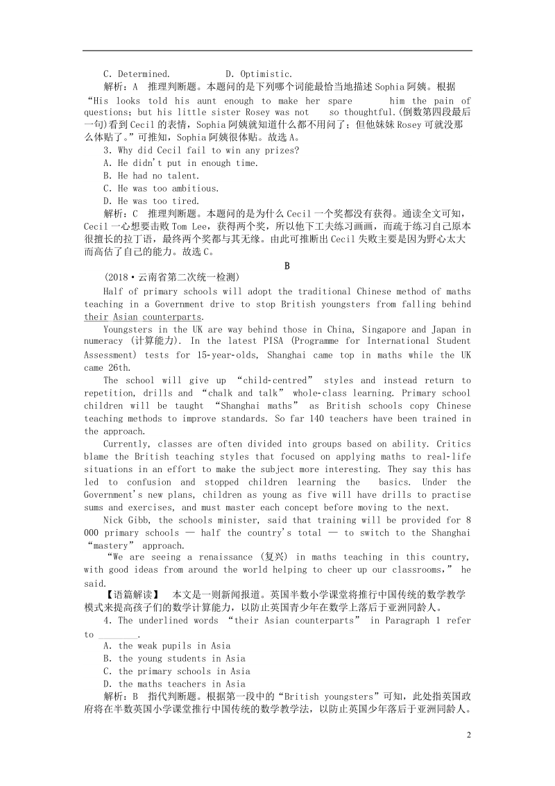 2019版高考英语一轮复习 unit 15 learning课时练 北师大版必修5.doc_第2页