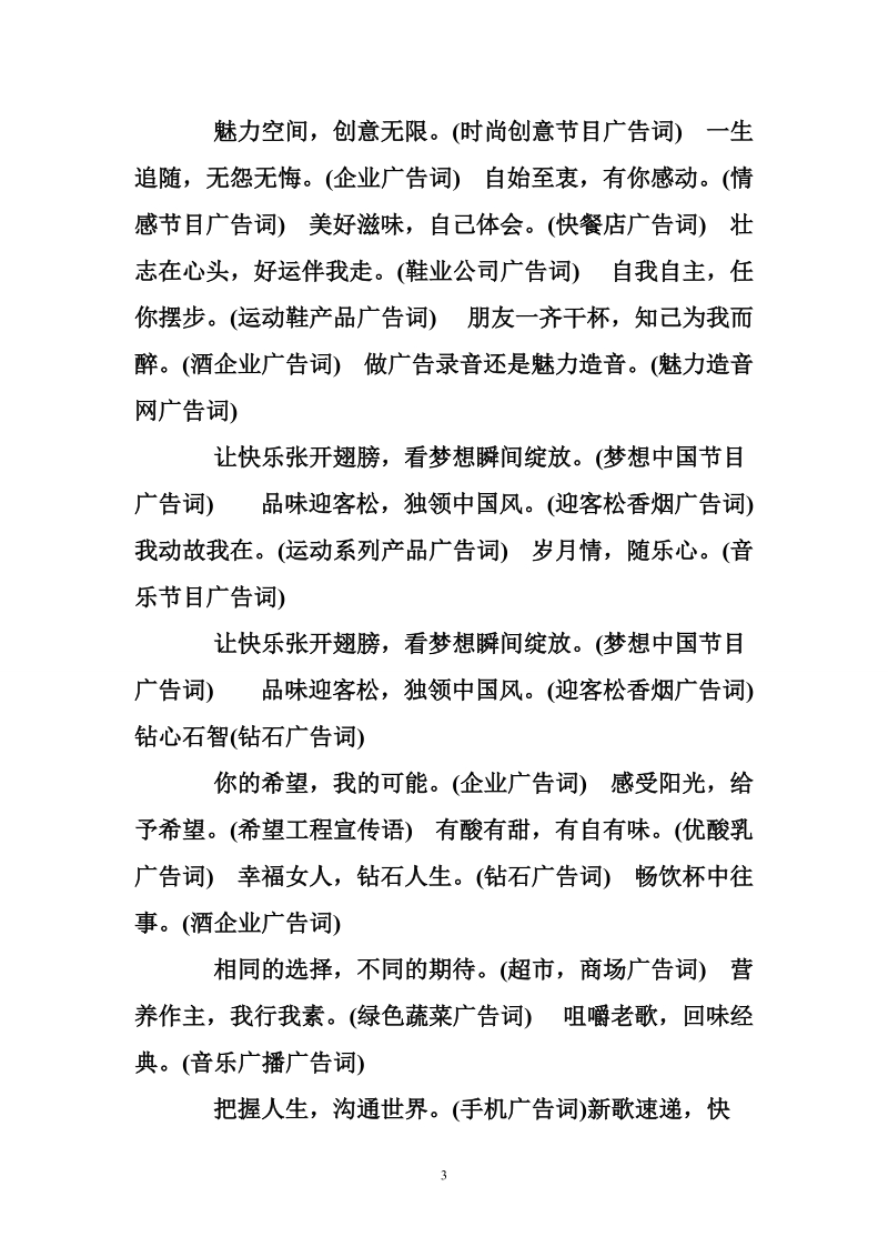 弘扬诚信公益广告词.doc_第3页