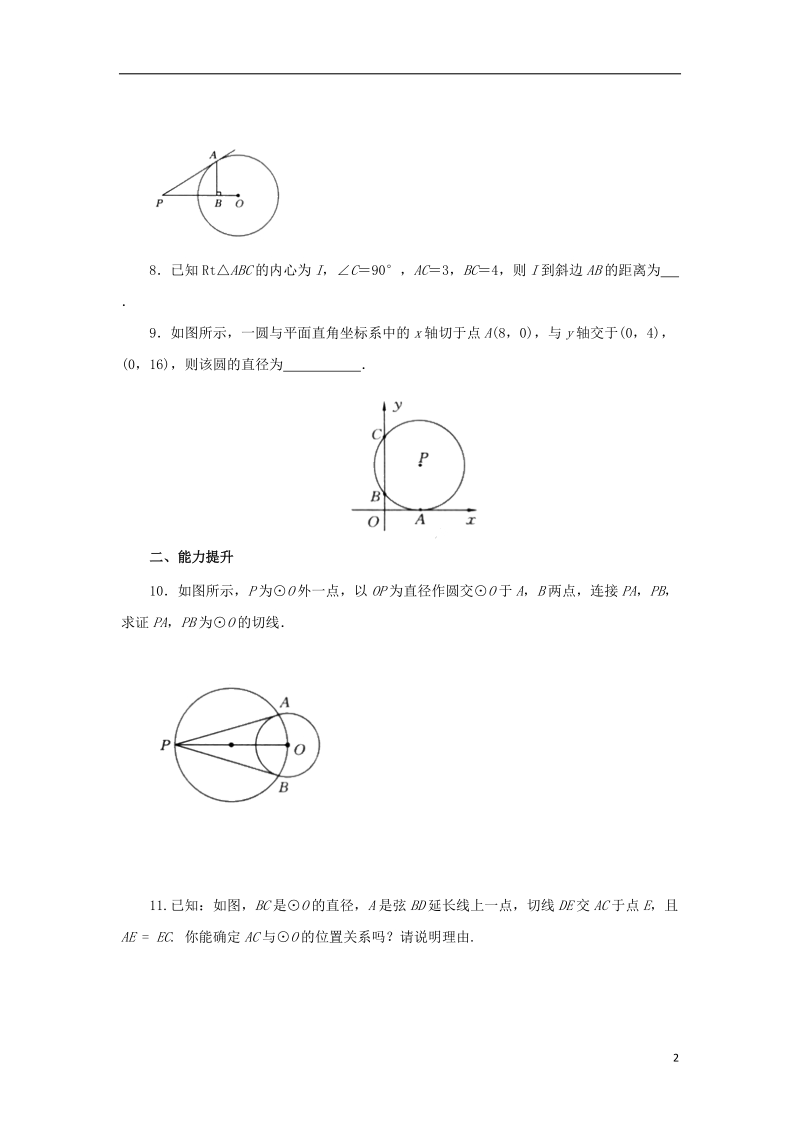 山东省济南市槐荫区九年级数学下册第3章圆3.6直线和圆的位置关系3.6.1直线和圆的位置关系同步练习新版北师大版.doc_第2页