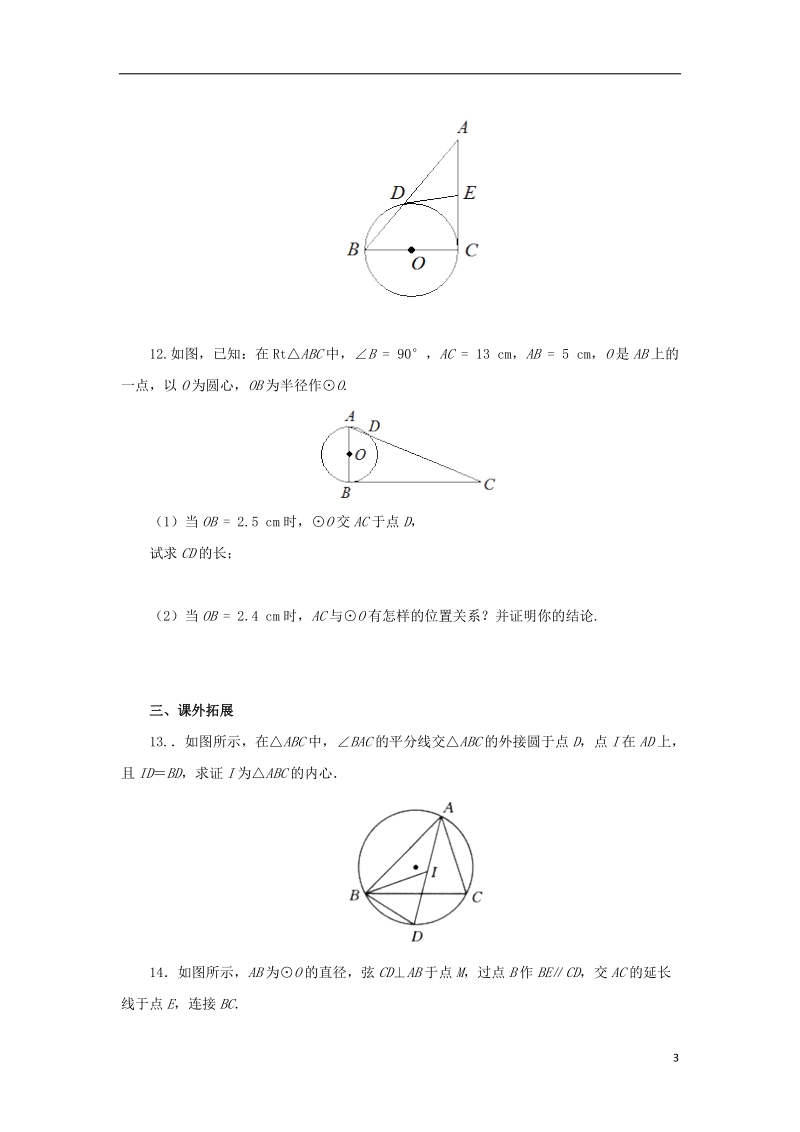 山东省济南市槐荫区九年级数学下册第3章圆3.6直线和圆的位置关系3.6.1直线和圆的位置关系同步练习新版北师大版.doc_第3页