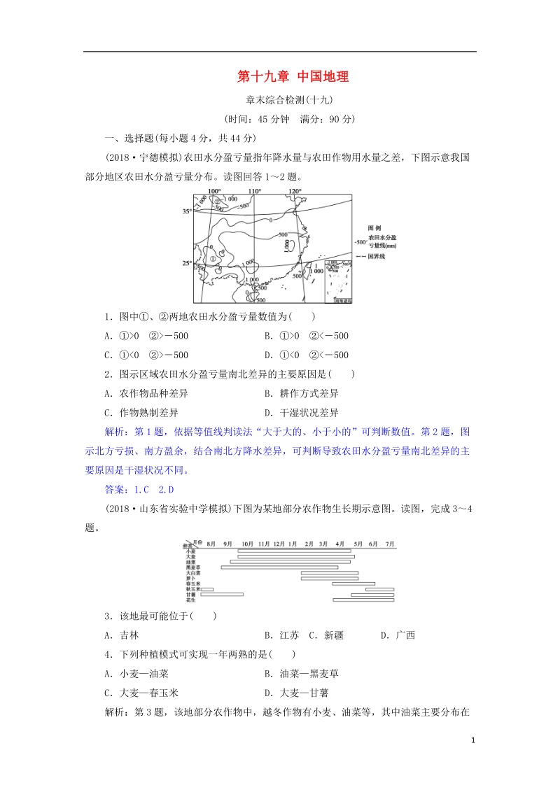 2019届高考地理总复习 第十九章 中国地理章末综合检测 新人教版.doc_第1页