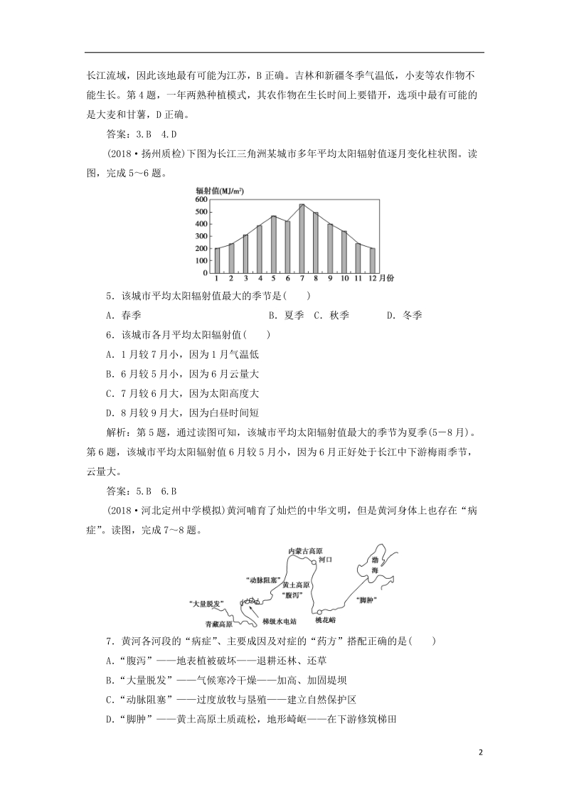 2019届高考地理总复习 第十九章 中国地理章末综合检测 新人教版.doc_第2页