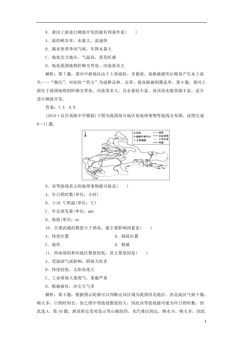 2019届高考地理总复习 第十九章 中国地理章末综合检测 新人教版.doc_第3页