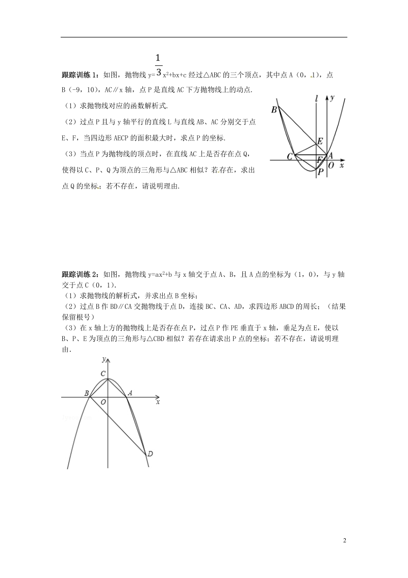 山东省龙口市兰高镇中考数学复习探索二次函数综合题解题技巧八与相似三角形的探究问题练习无答案鲁教版.doc_第2页