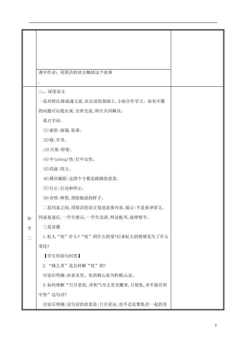 河南省郑州市七年级语文上册第六单元22杞人忧天教案新人教版.doc_第2页