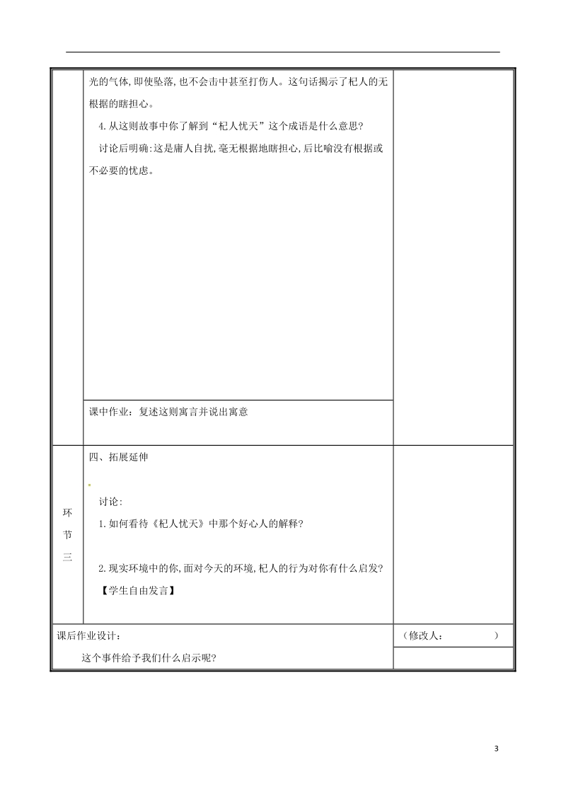 河南省郑州市七年级语文上册第六单元22杞人忧天教案新人教版.doc_第3页