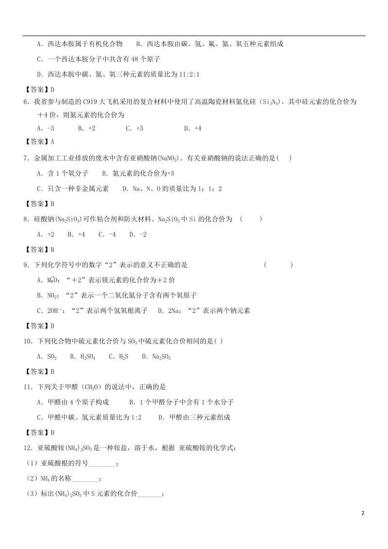 2018年中考化学重要知识点 化学式及其相关计算练习卷.doc_第2页