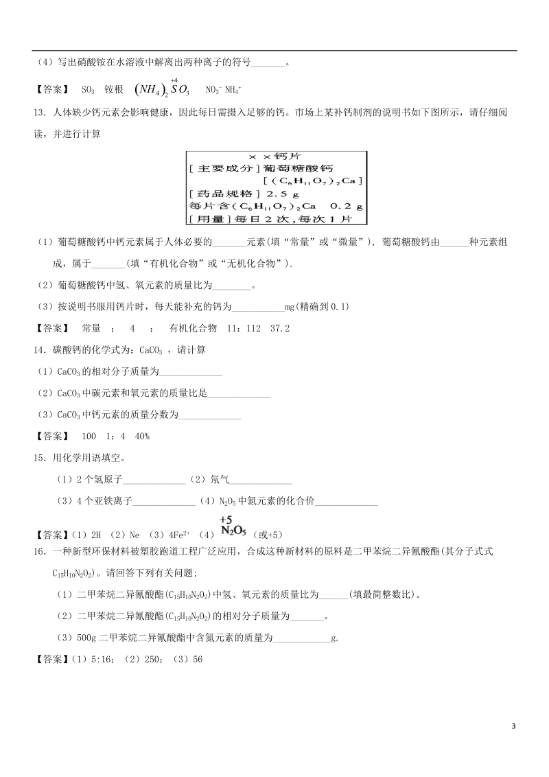 2018年中考化学重要知识点 化学式及其相关计算练习卷.doc_第3页