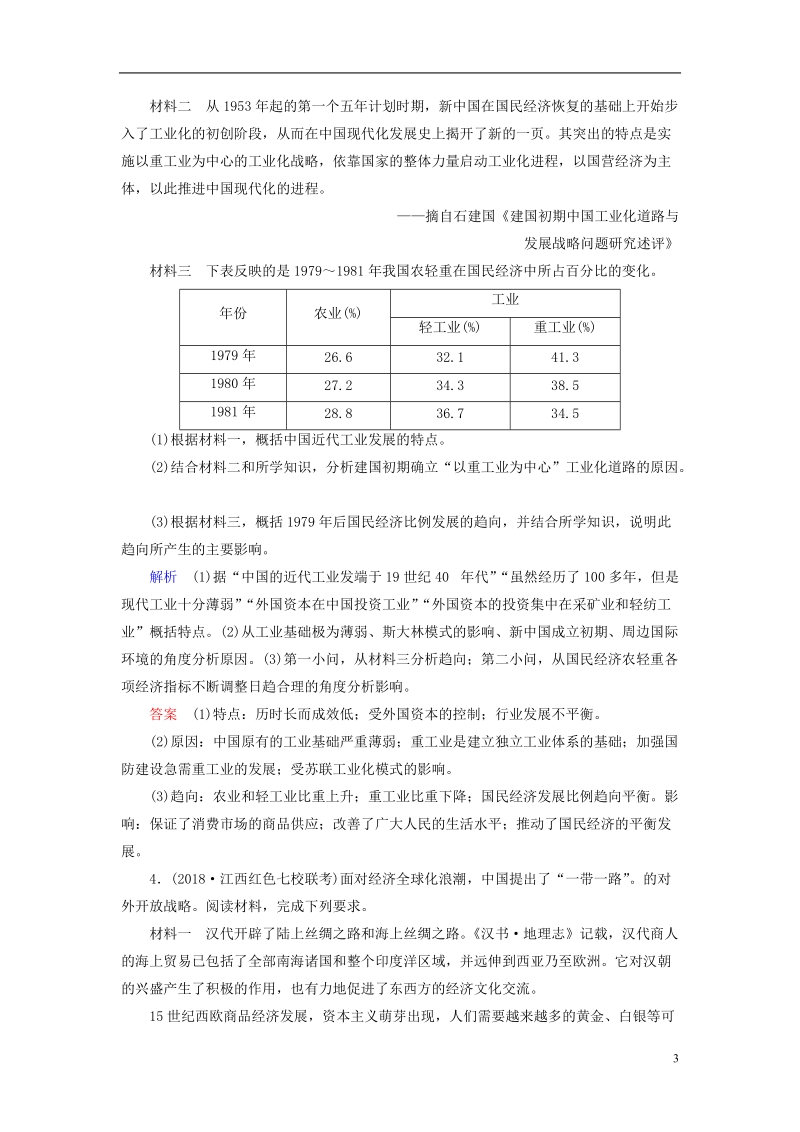 （全国通用版）2019版高考历史大一轮复习 第十单元 世界各国经济体制的创新与调整课时达标27.doc_第3页