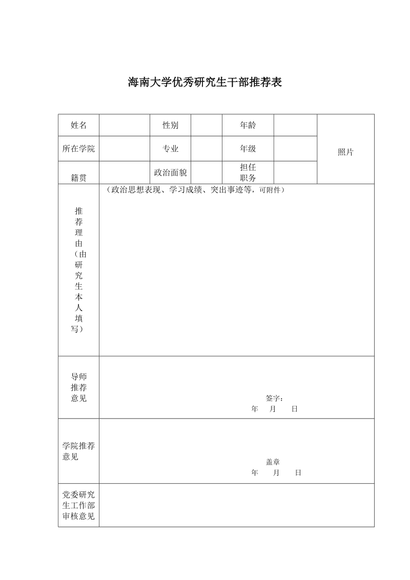 海南大学研究生奖励实施办法.doc_第3页