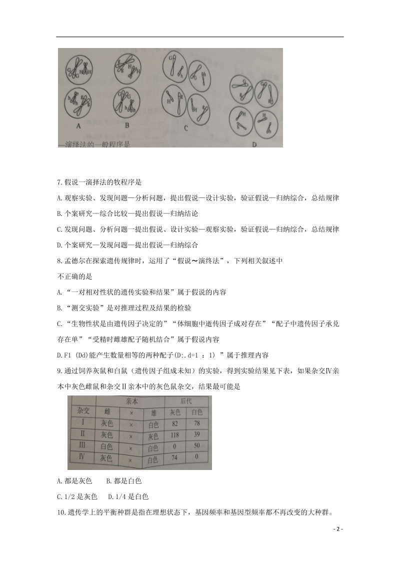 山西省大同市第一中学2017_2018学年高一生物3月月考试题.doc_第2页