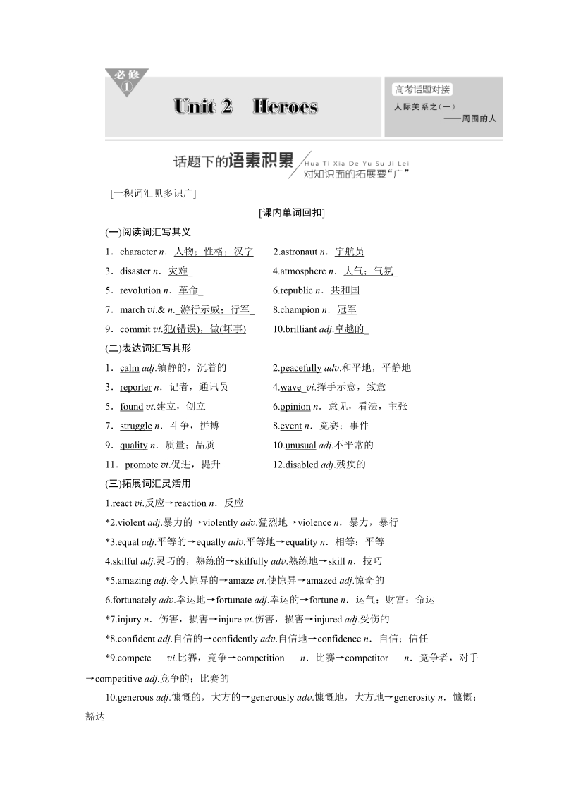 2019版高考英语一轮复习unit2heroes讲义北师大版必修.doc_第1页