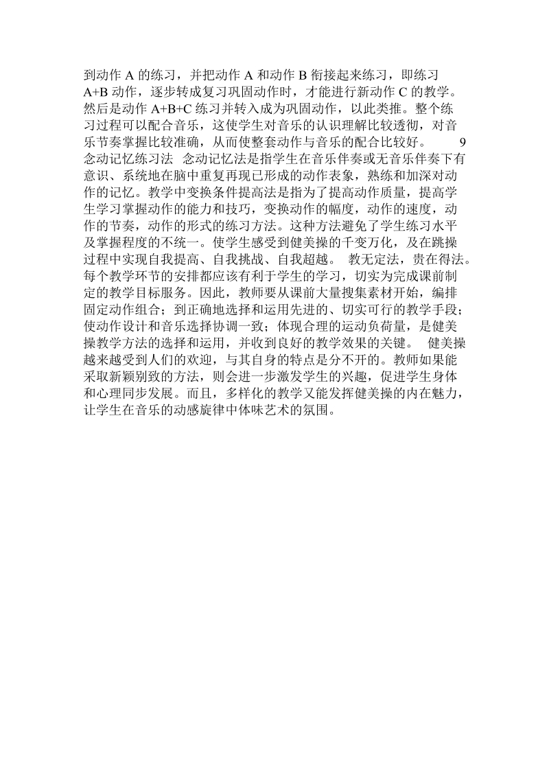 健美操教学方法探析.doc_第3页