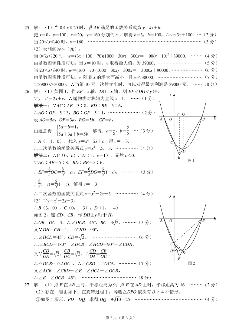 江苏省无锡市梁溪区2018届九年级数学第二次适应性练习（二模）试题答案.pdf_第2页