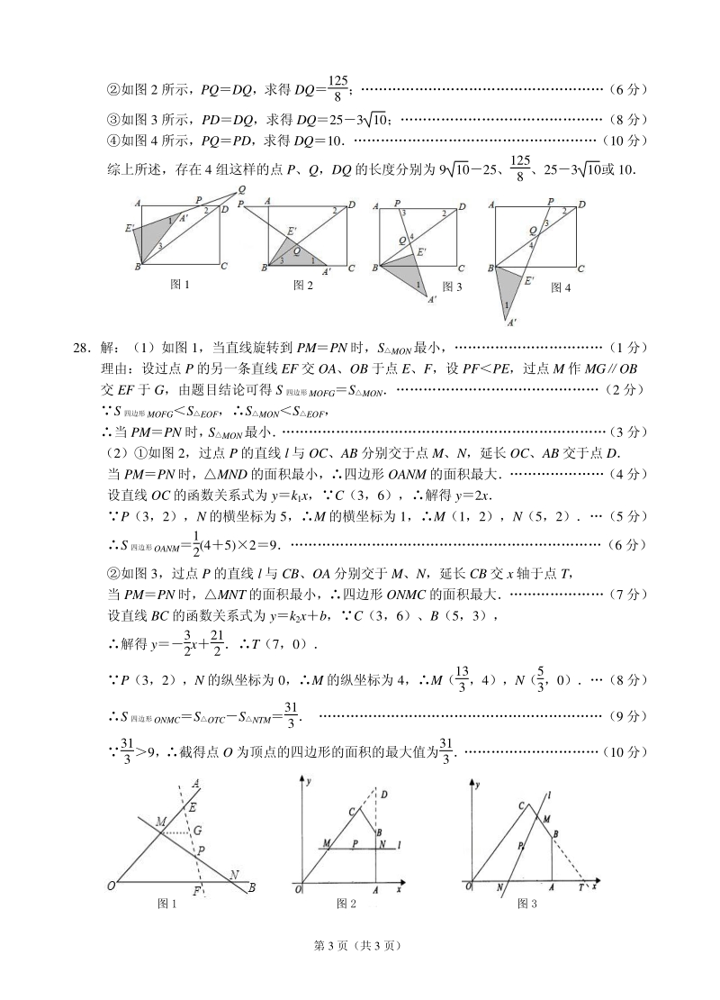 江苏省无锡市梁溪区2018届九年级数学第二次适应性练习（二模）试题答案.pdf_第3页