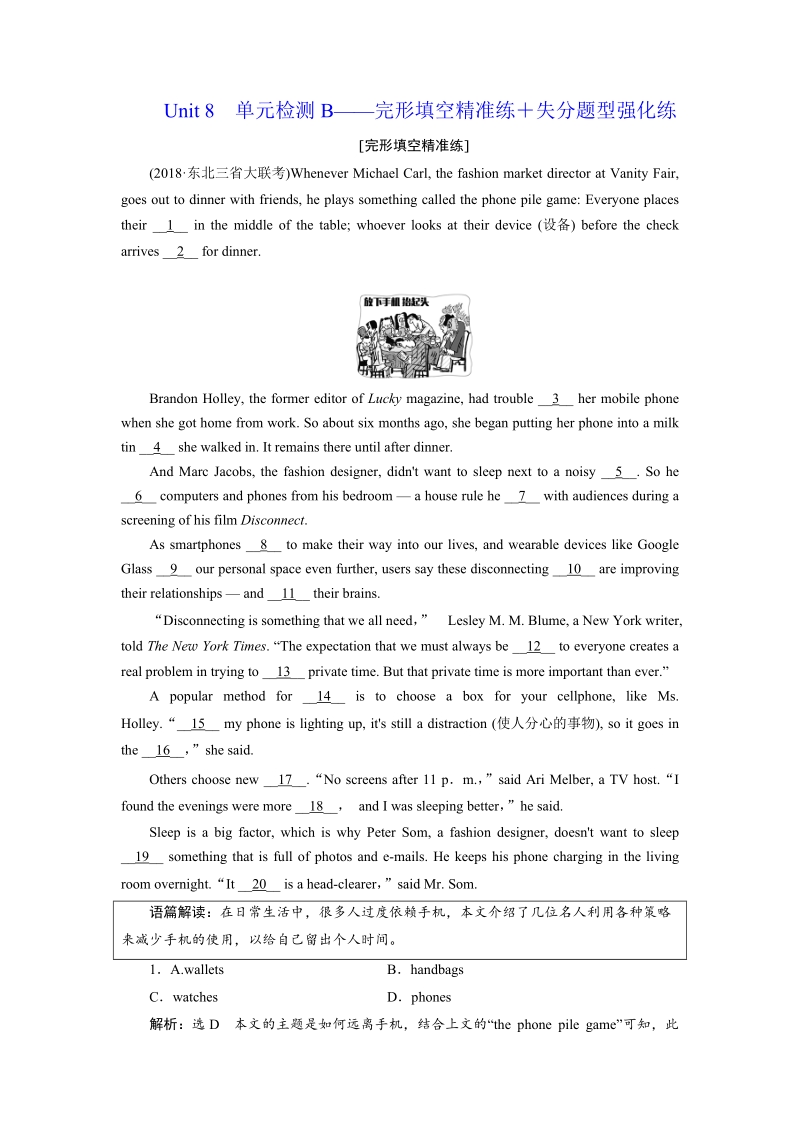 2019版高考英语一轮复习unit8adventure单元检测b_完形填空精准练+失分题型强化练北师大版必修.doc_第1页