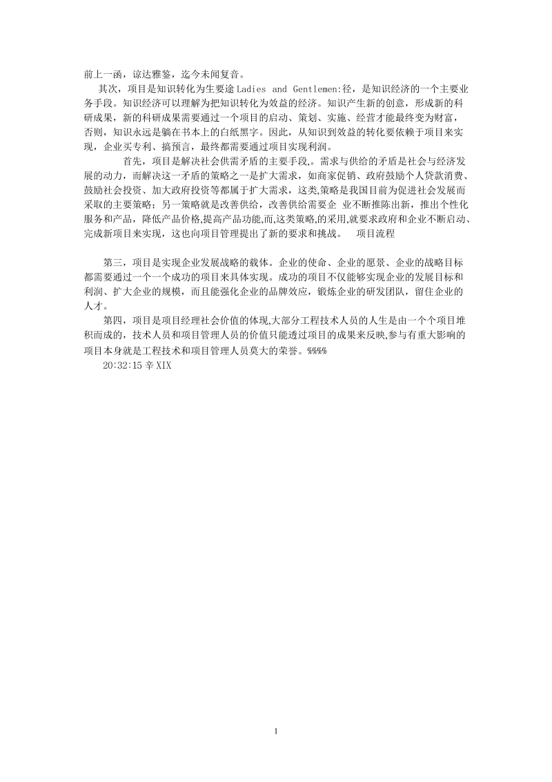 例文-3 文档的编辑.doc_第1页