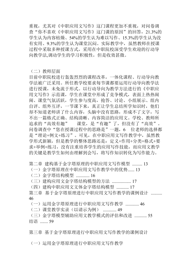 基于金字塔原理的中职应用文 写作教学改革研究—— 以烟台工贸技师学院为例.doc_第2页