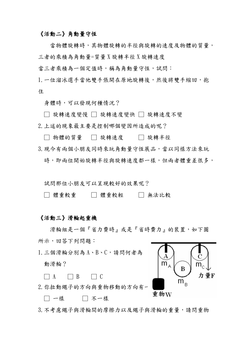 国立台湾科学教育馆物質科學單元 ~ 學習單.doc_第2页