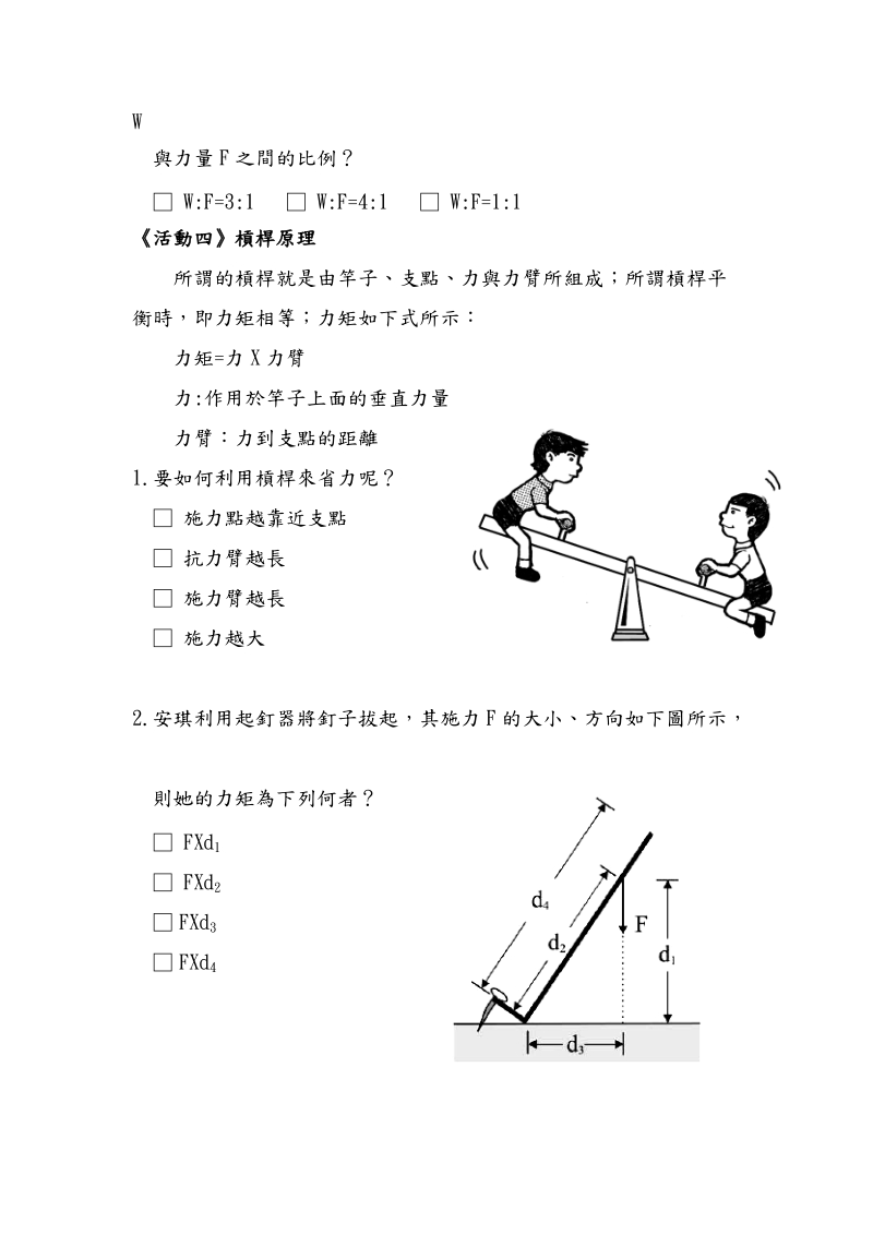 国立台湾科学教育馆物質科學單元 ~ 學習單.doc_第3页