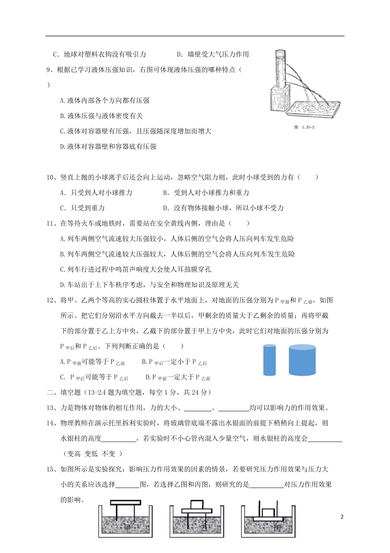 黑龙江省八五二农场中学2017_2018学年八年级物理下学期期中试题新人教版.doc_第2页