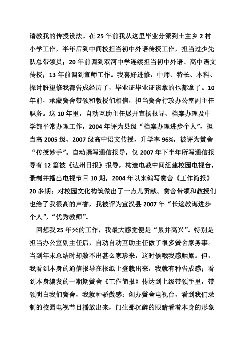 教师竞职演讲稿：再累！也愿意再来一次,因为我快乐着.doc_第2页