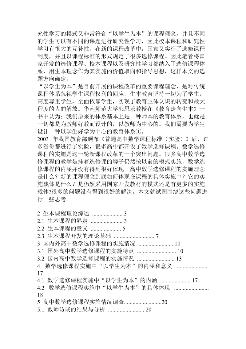 基于生本的中学数学选修课的探究.doc_第2页